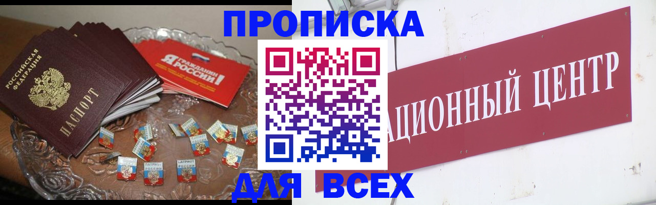 прописка регистрация в Вольске